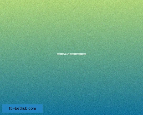 墨西哥世界杯2026年球场建设与创新设计全面解析