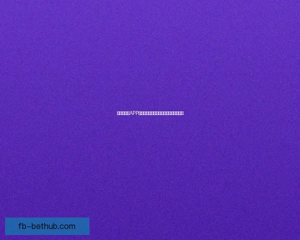 世界杯竞猜APP投注攻略助你赢得赛事预测赢取丰厚奖金 世界杯竞猜APP投注攻略助你赢得赛事预测赢取丰厚奖金